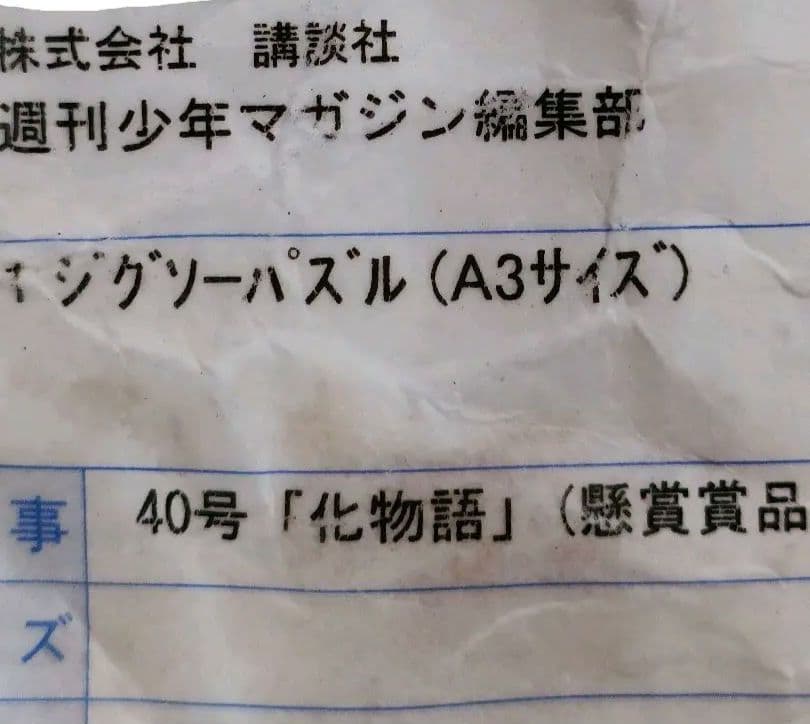 化物語　つばさキャットジグソーパズル