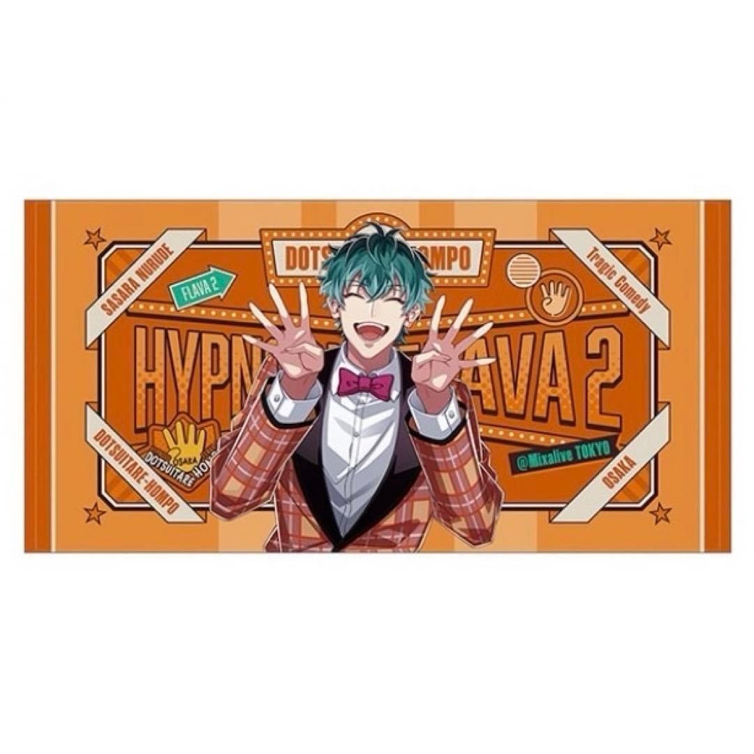 本日限定価格】ヒプマイ Flava2 ビッグタオル 白膠木簓 - メルカリ