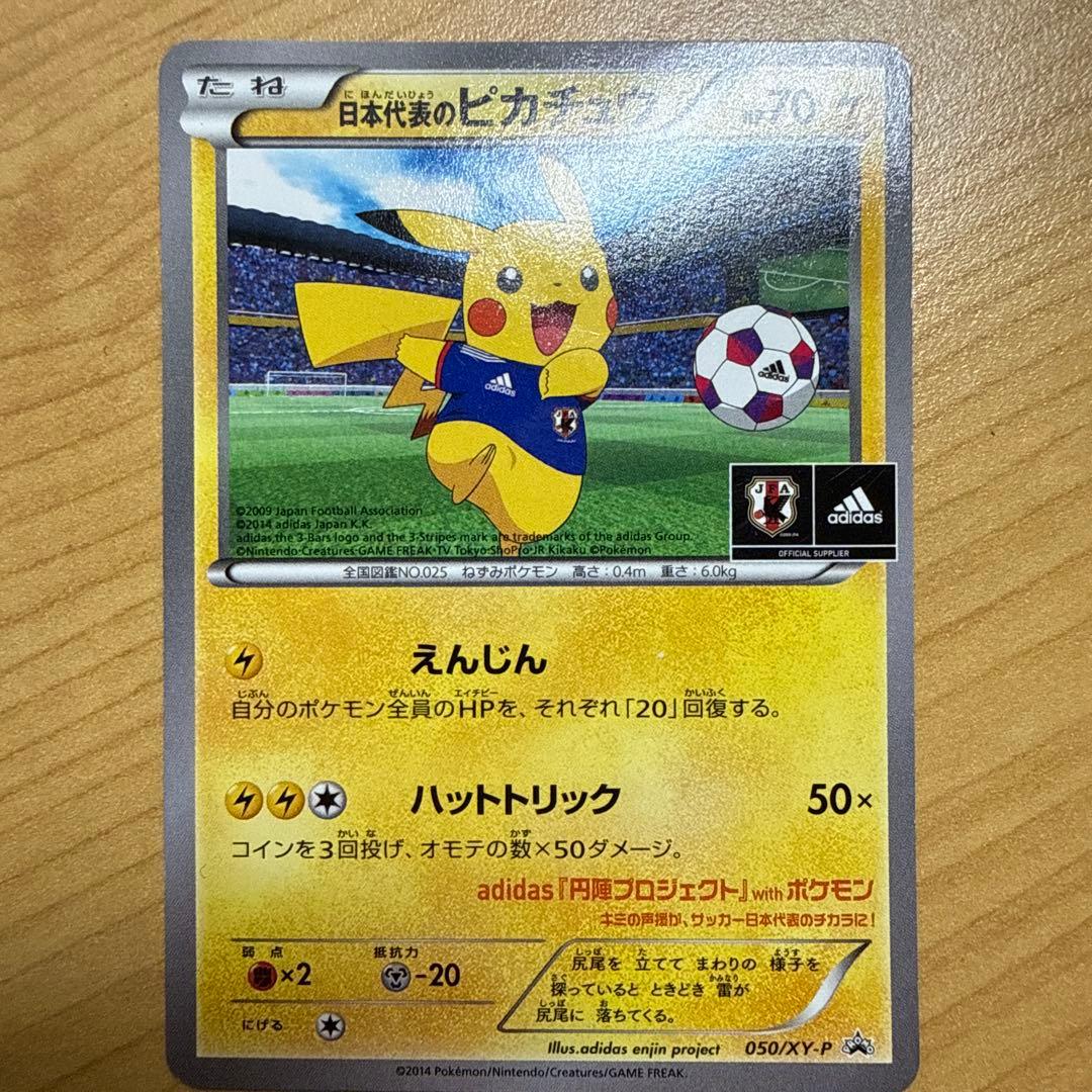 日本代表のピカチュウ：ポケモンNewモン! Book付録 PROMO XYシリ…