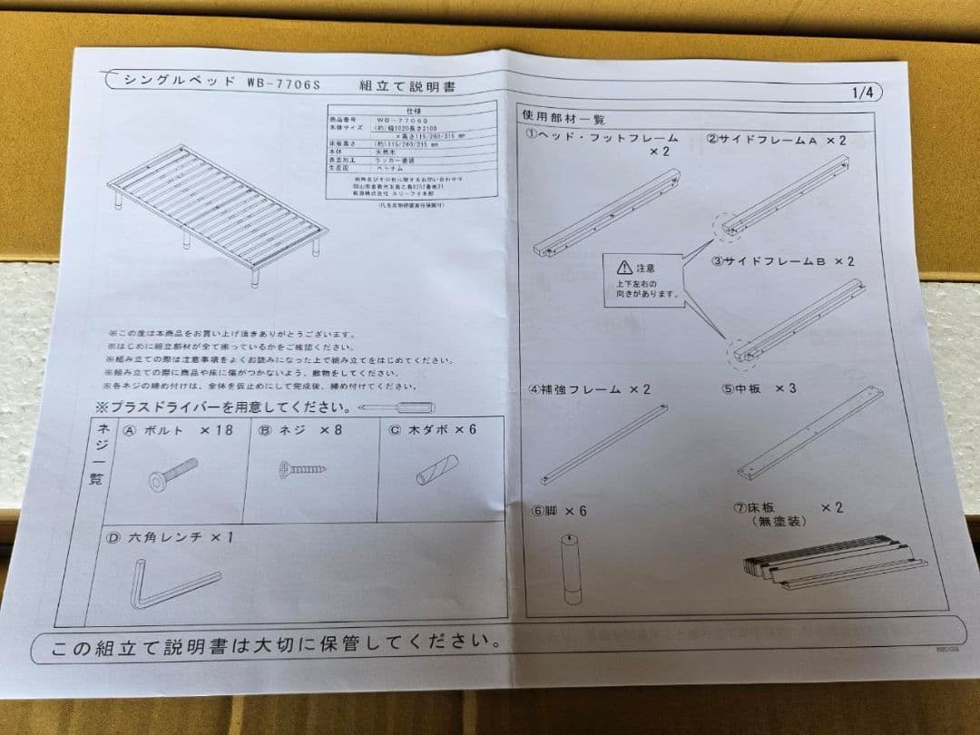 敷布団用すのこベッド　NA色