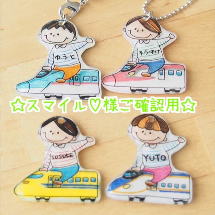 【スマイル♡様ご確認用】☆新幹線名入れキーホルダー☆ yorozuyadesign_shinkansen-class923