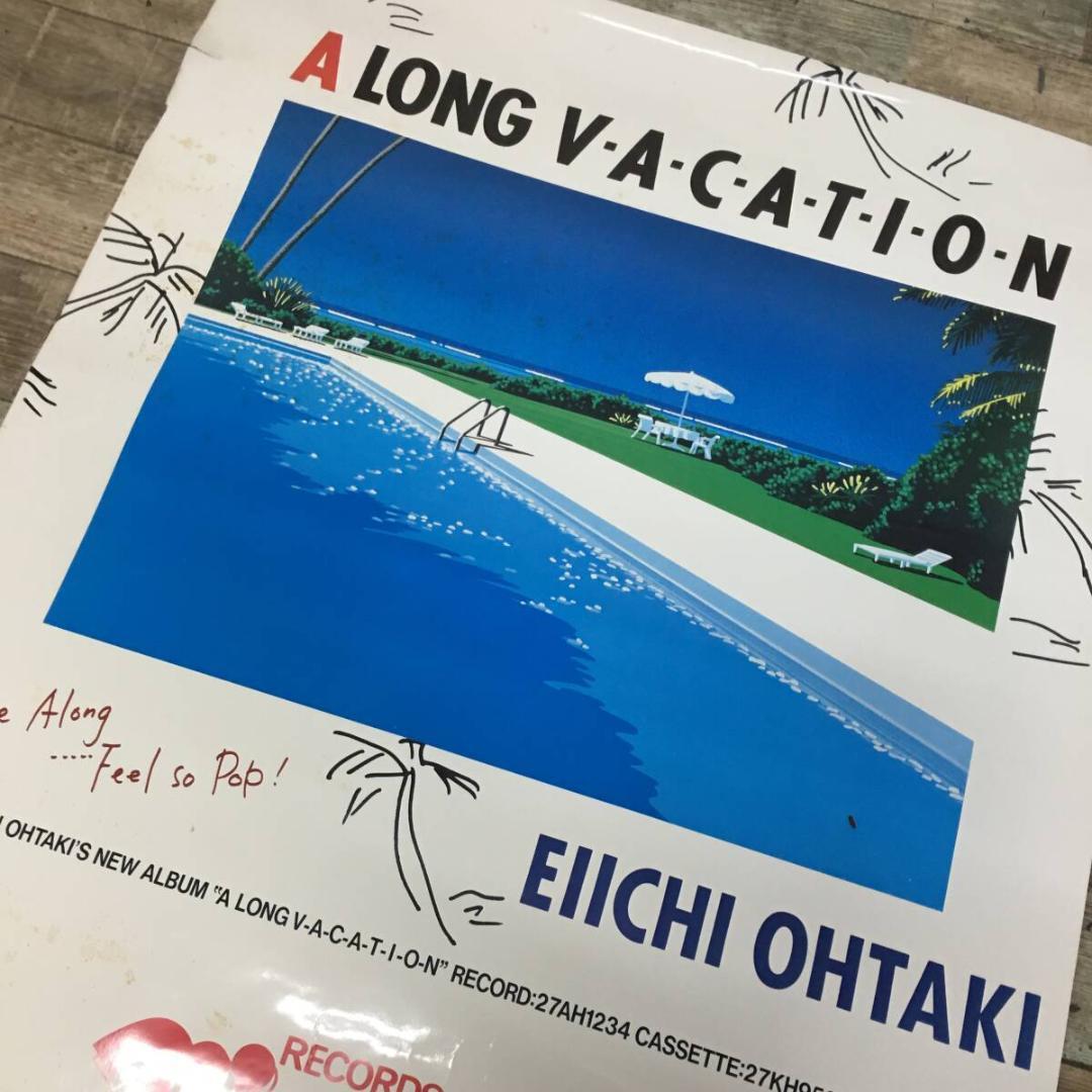 非売品『大滝詠一 A LONG VACATION 販促用B1ポスター MYK1895969942