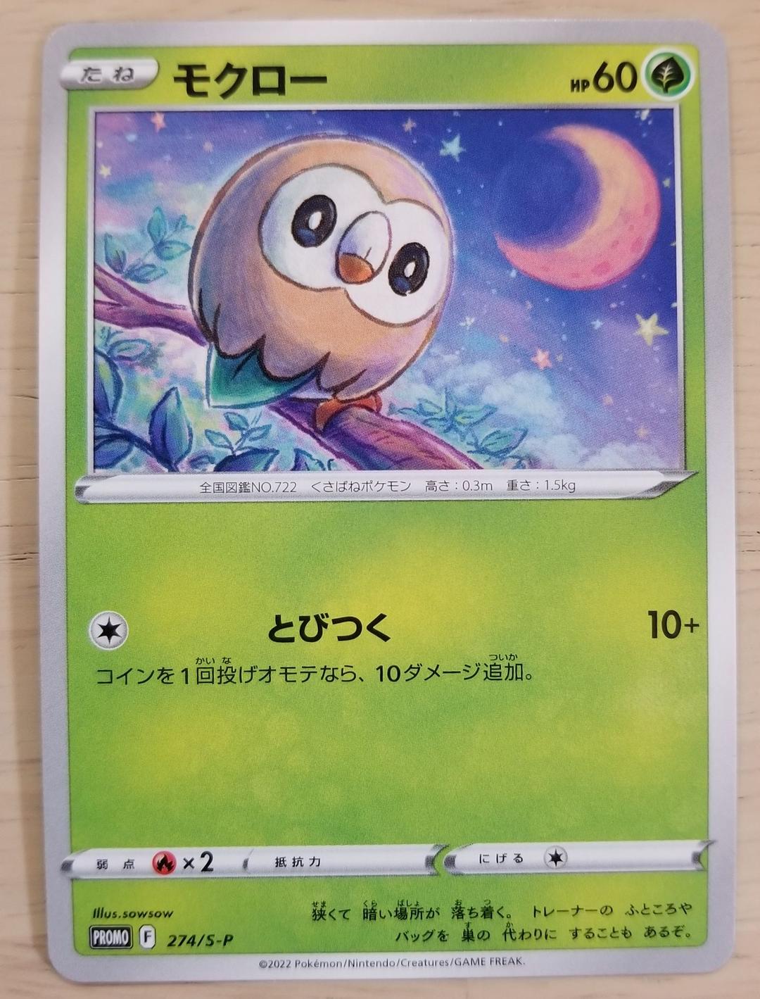 モクロー ミジュマル ヒノアラシ ポケモンカード プロモ 台湾KFC日本語