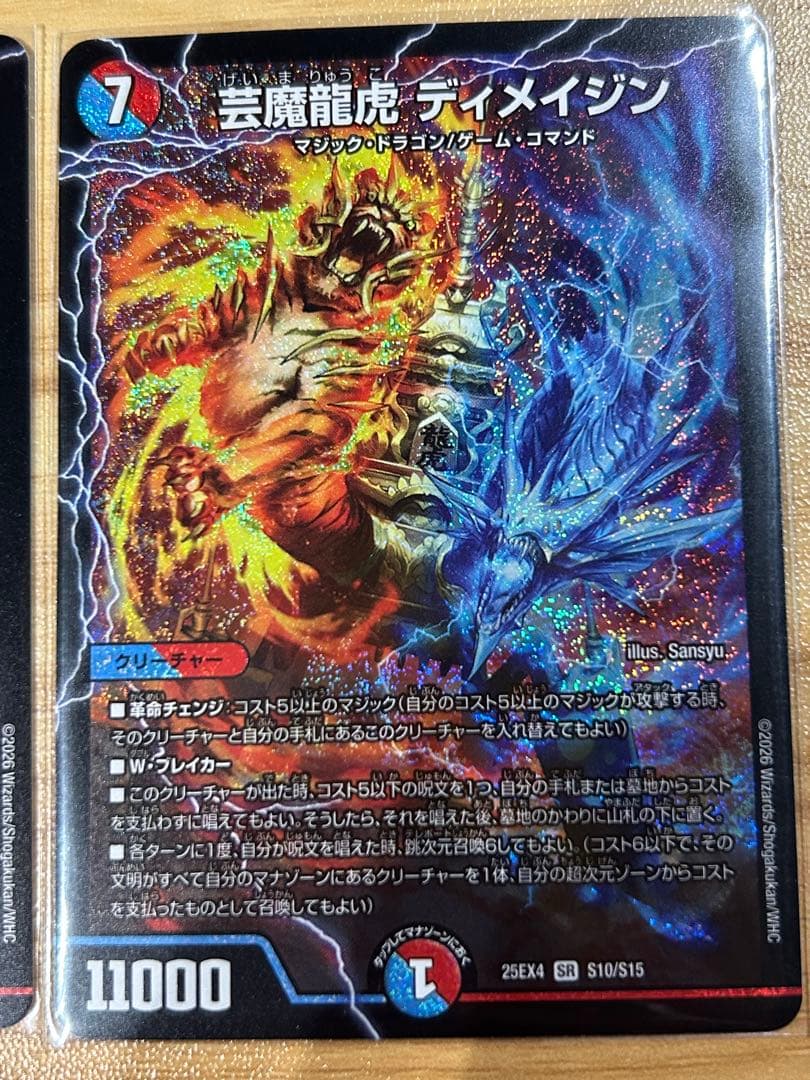 デュエルマスターズ 芸魔龍虎 ディメイジン 2枚セット - メルカリ