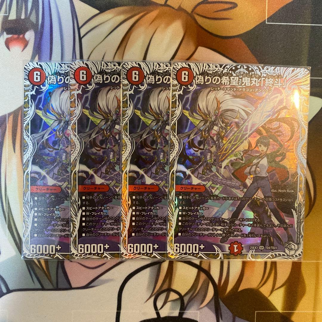 偽りの希望　鬼丸「終斗」　ピリオド　キャラプレミアムトレジャー