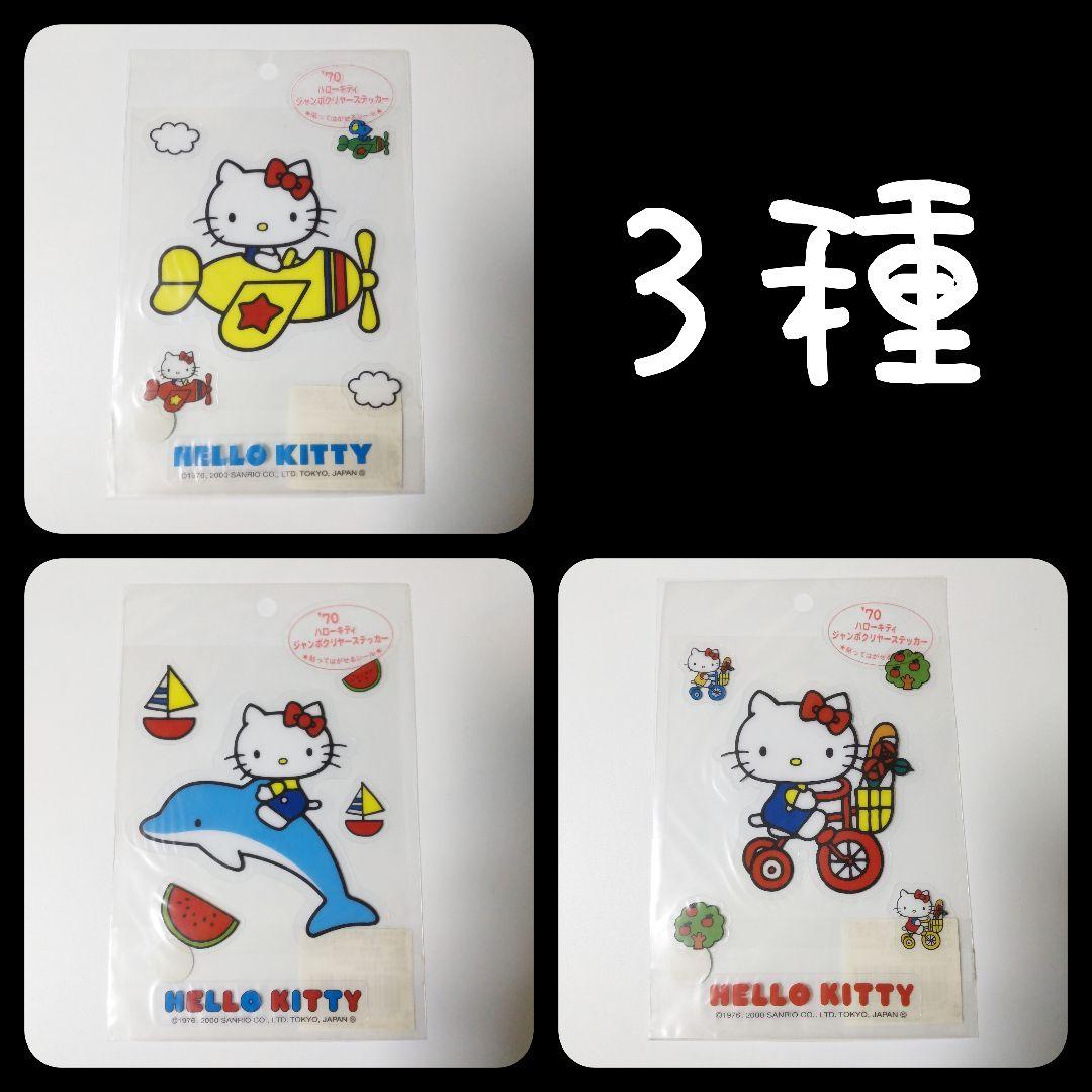 【日本限定】'70 HELLO KITTYハローキティ ジャンボクリアステッカー