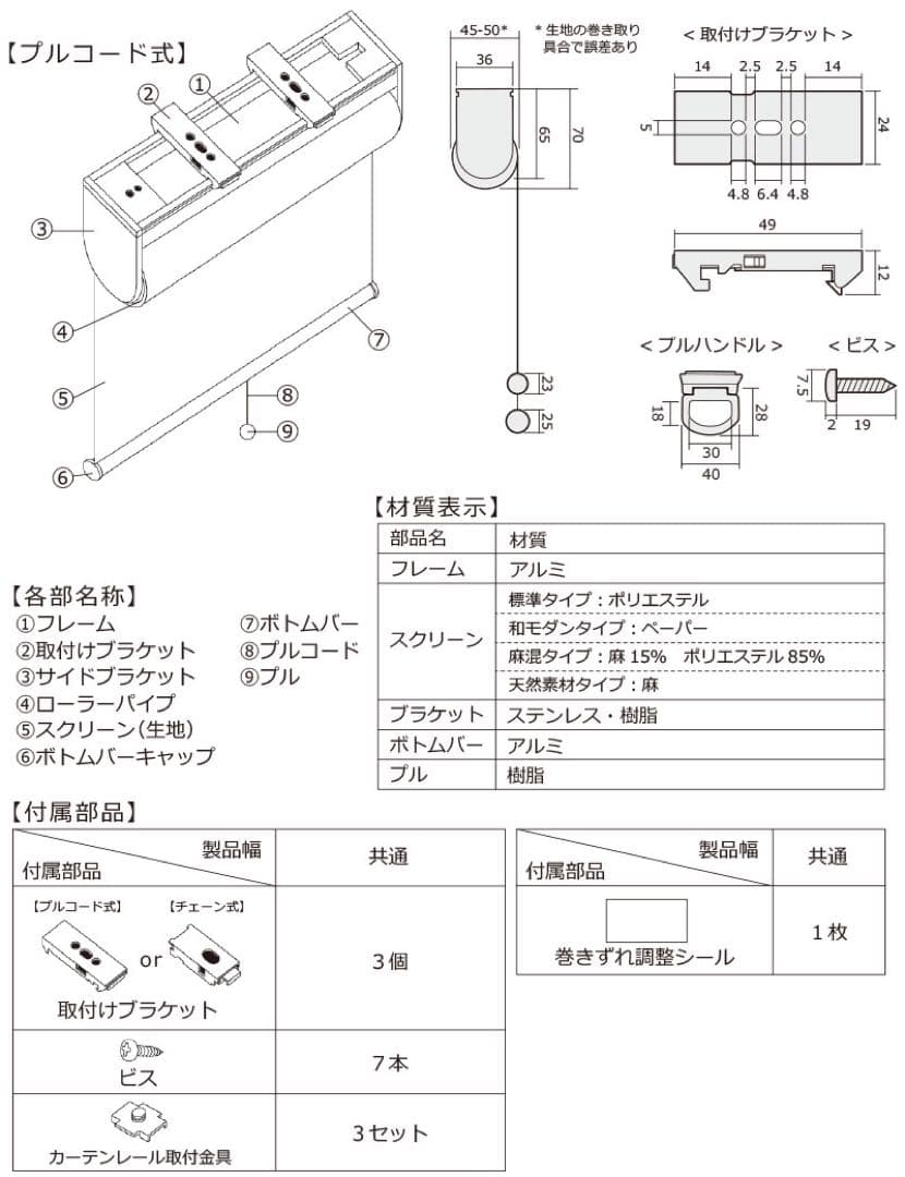 【新品・未使用】1級遮光　ロールスクリーン　ネジ式　プルコード式