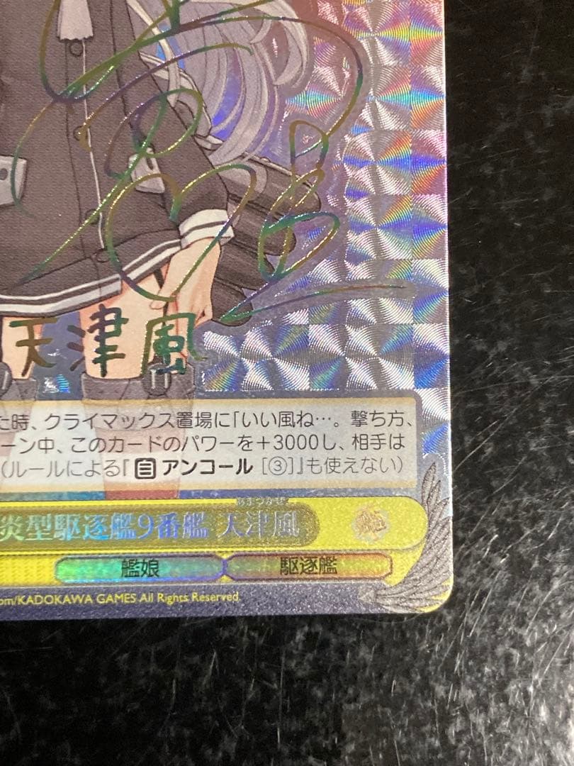 ヴァイス 艦これ 陽炎型駆逐艦9番艦 天津風 SSP SP サイン - メルカリ