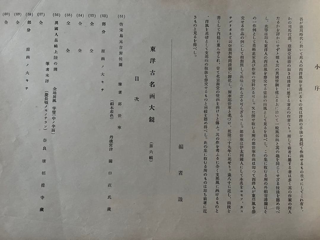 《東洋古名画大鏡》四輯 第一趙雍二曲壹隻三仇英六即世寧稀少