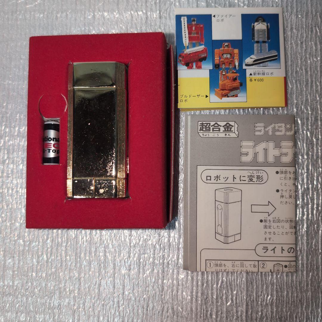 超合金GB-83．ライトライタン。