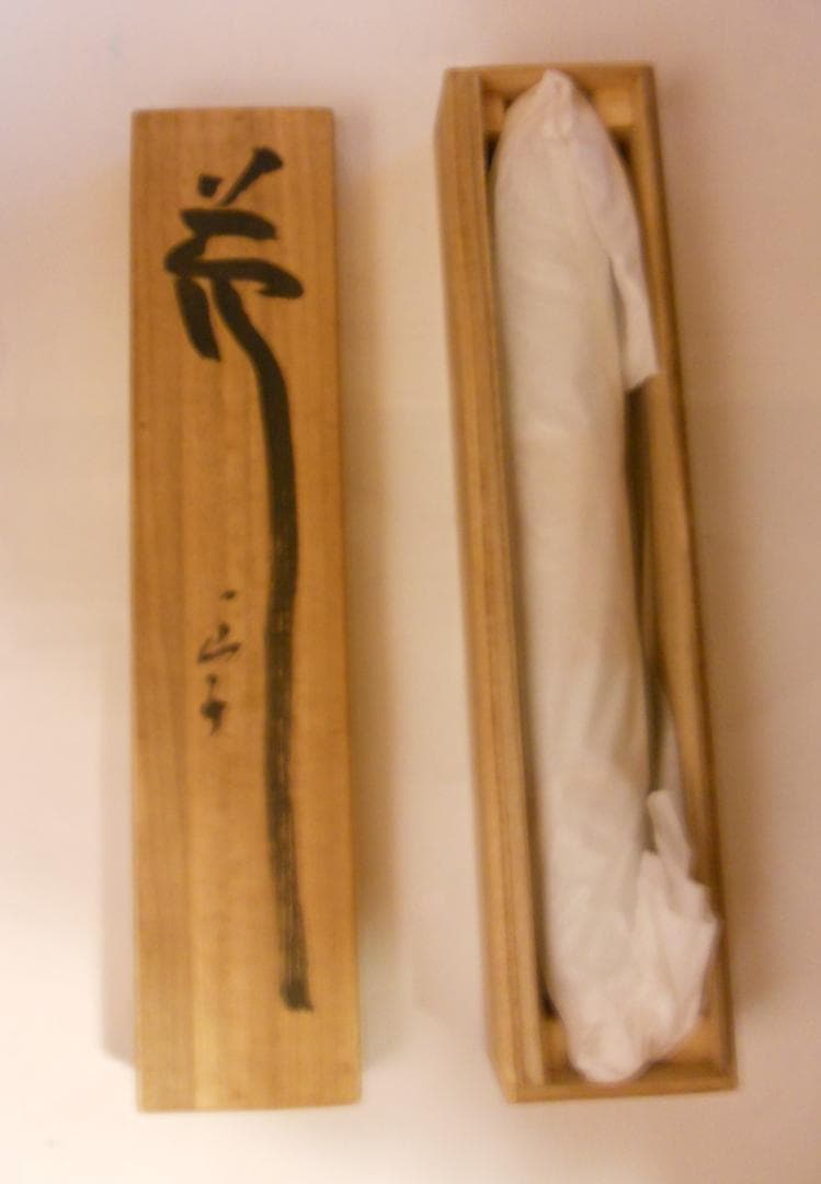 掛け軸 東大寺 207世 華厳宗管長 清水公照 一行書 紙本 茶道具 掛軸 美