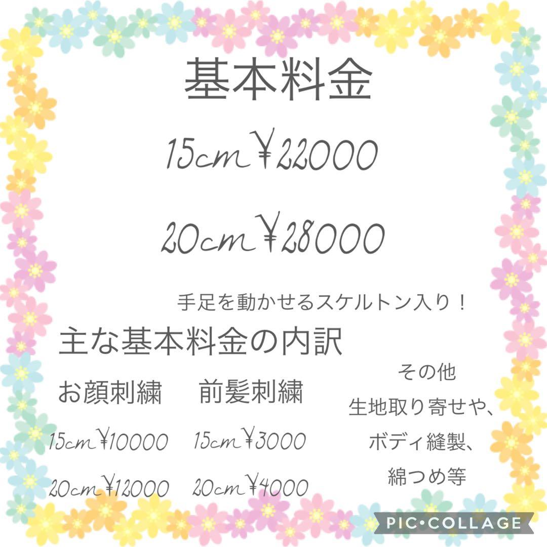 rireirページ　ぬいぐるみオーダー