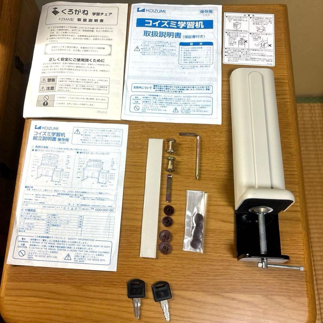 コイズミ学習机　【お渡し限定】