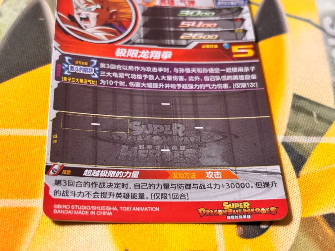 【中国大陆版】UMC7-SEC2 孫悟飯：青年期