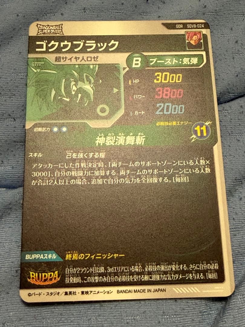 エラーカード】SDV8-024ゴクウブラック ロゼ - メルカリ