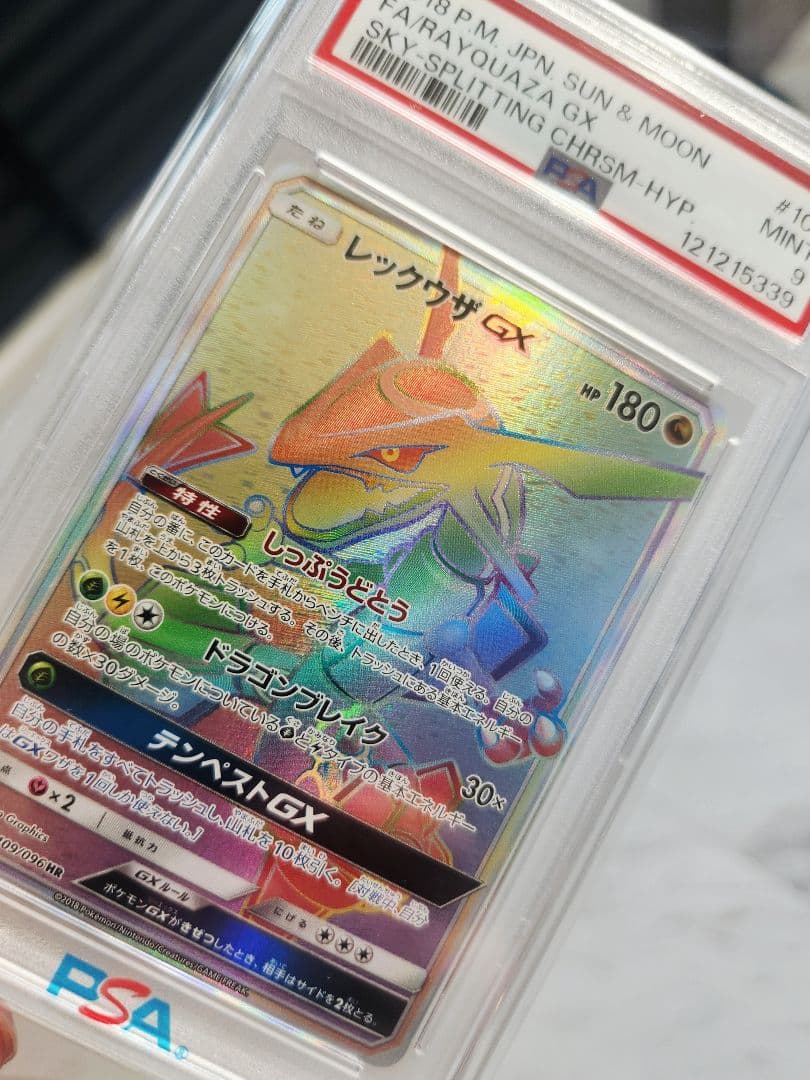 【世界339枚】レックウザGX HR SM7 裂空のカリスマ《極美品》最安値！