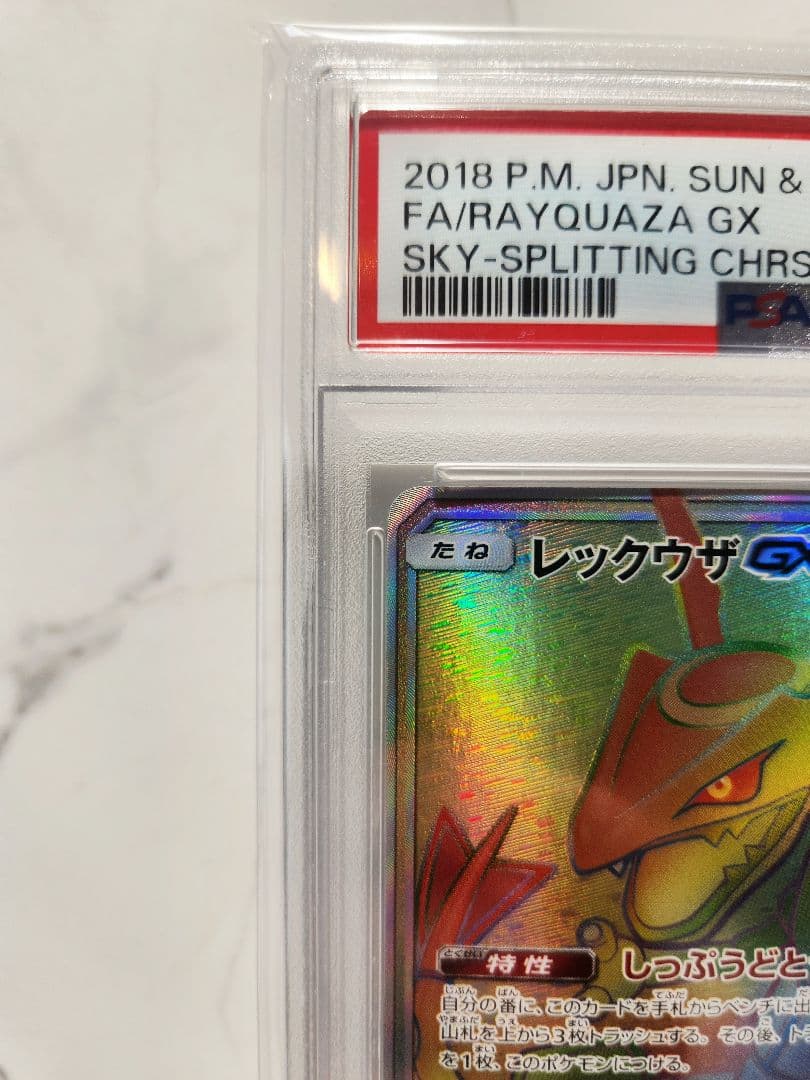 【世界339枚】レックウザGX HR SM7 裂空のカリスマ《極美品》最安値！