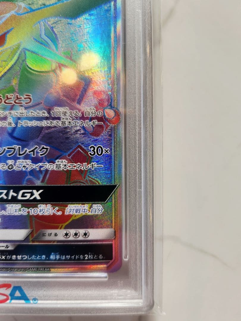 【世界339枚】レックウザGX HR SM7 裂空のカリスマ《極美品》最安値！