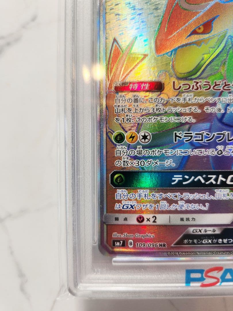 【世界339枚】レックウザGX HR SM7 裂空のカリスマ《極美品》最安値！