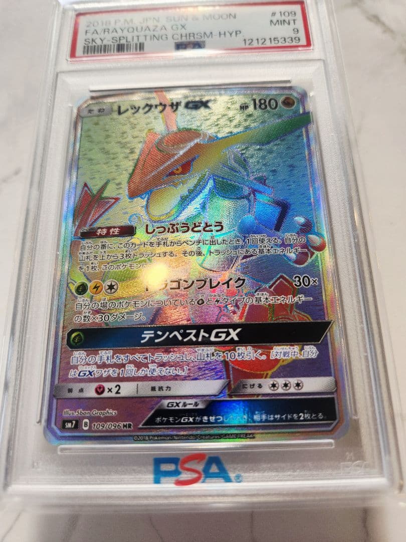 【世界339枚】レックウザGX HR SM7 裂空のカリスマ《極美品》最安値！