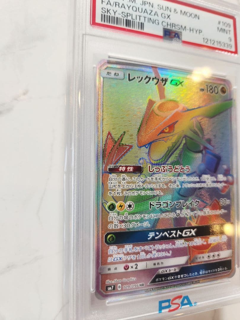 【世界339枚】レックウザGX HR SM7 裂空のカリスマ《極美品》最安値！