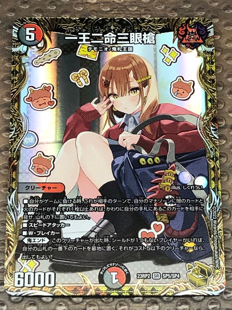デュエルマスターズ 一王ニ命三眼槍 しぐれうい 金トレジャー ARS 10