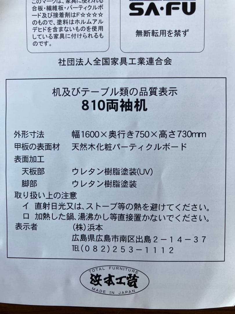 浜本工芸 両袖机 No.810
