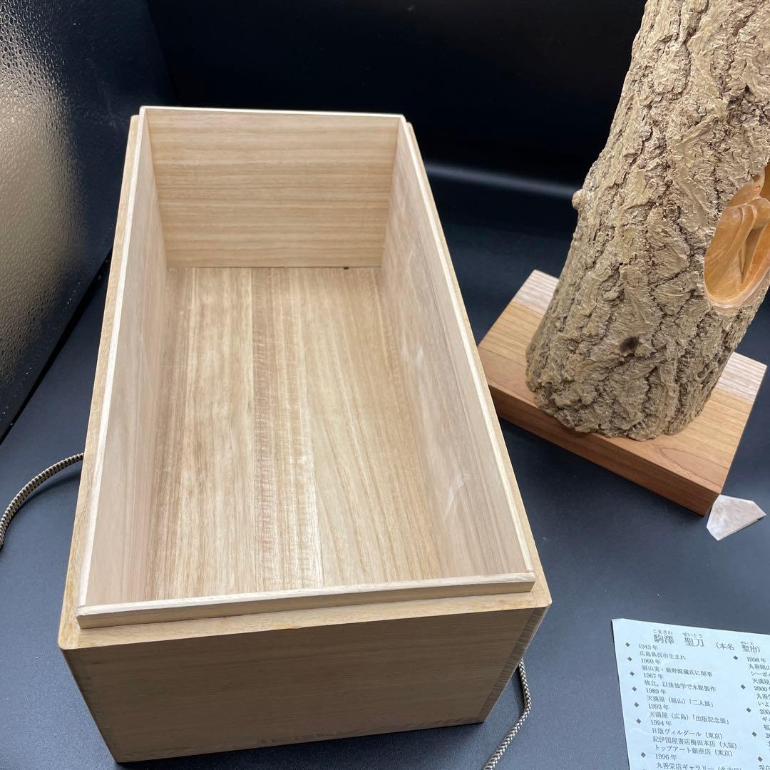 定価 260,000円　駒澤聖刀　仏像　彫刻師/仏師/聖刀刻/木彫り/木彫/彫刻