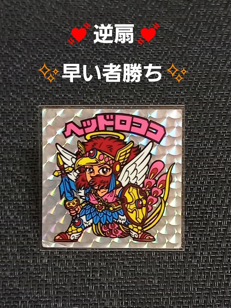 旧ビックリマン 超貴重 ヘッドロココ 逆扇 早い者勝ち - メルカリ