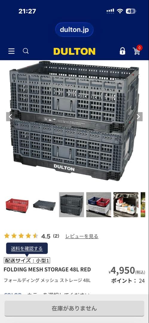 バラ売り可能 ダルトン メッシュ ストレージ 48L 大量18個セット破格