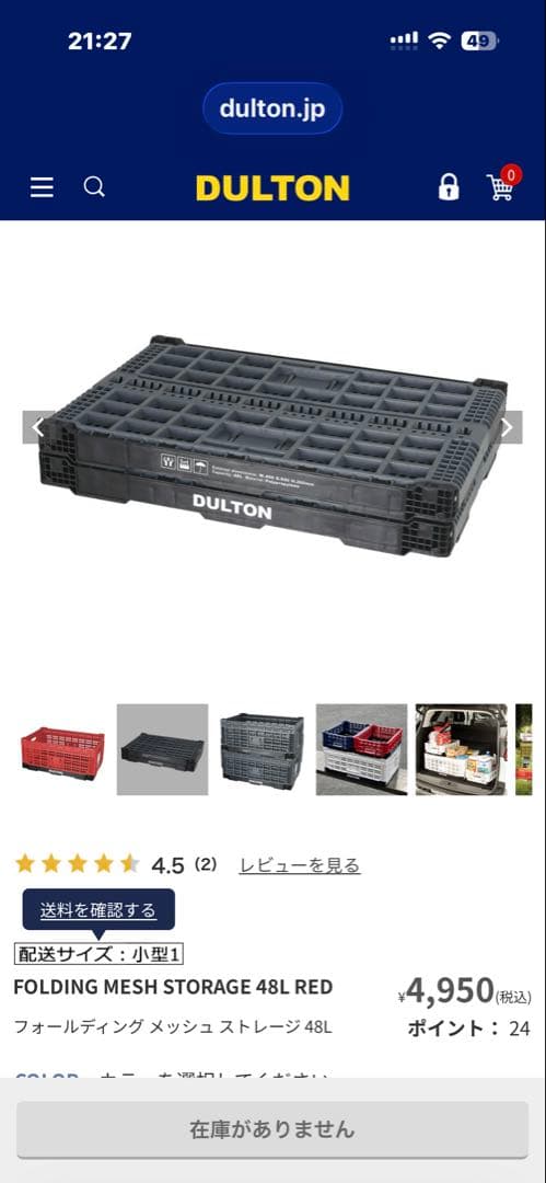 バラ売り可能 ダルトン メッシュ ストレージ 48L 大量18個セット破格