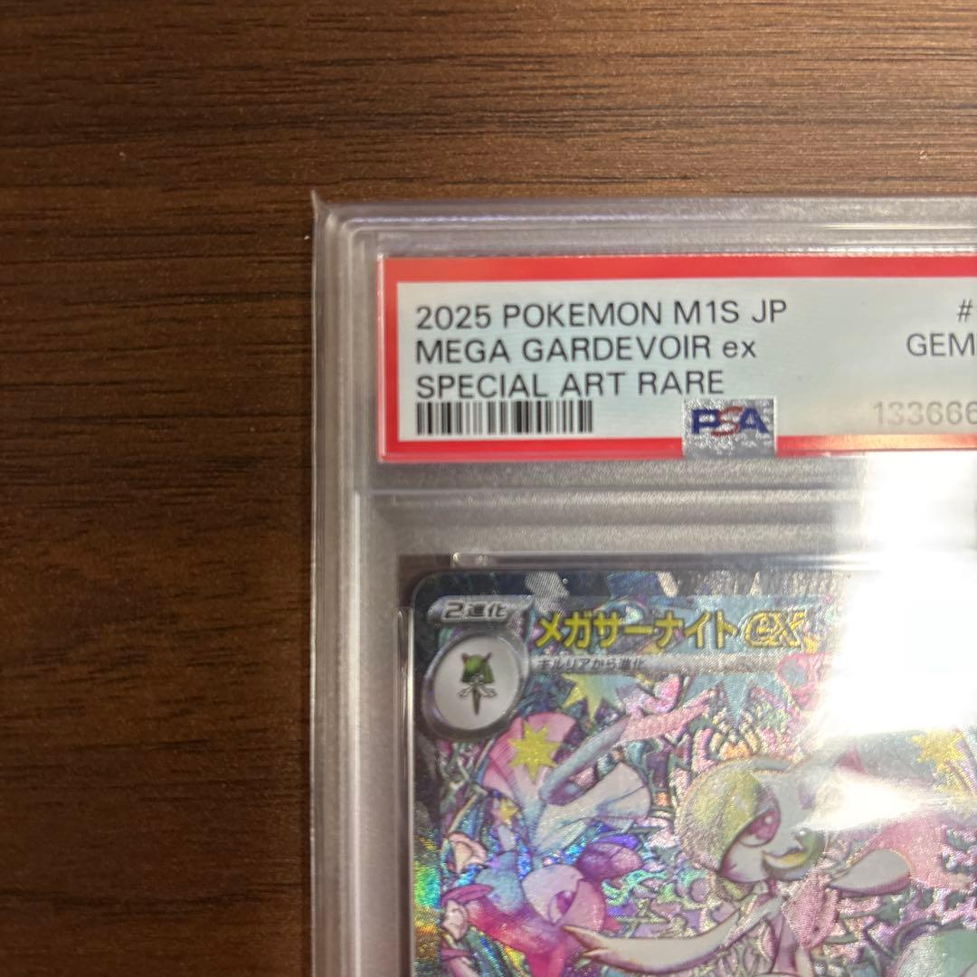 PSA10】メガサーナイトex SAR M1S 087/063 - メルカリ