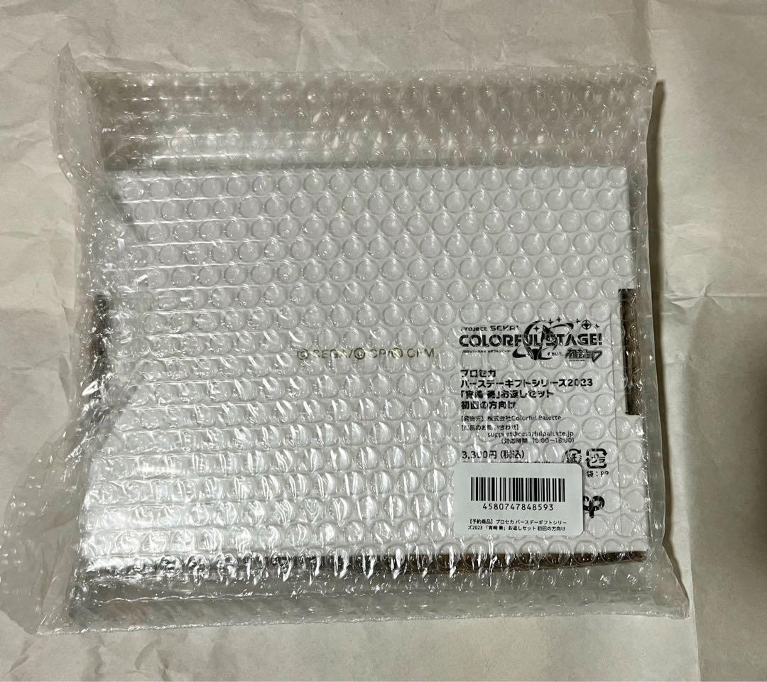 プロセカ　バースデーギフト 2023 お返しセット　ニーゴ『宵崎奏』初回・2回目