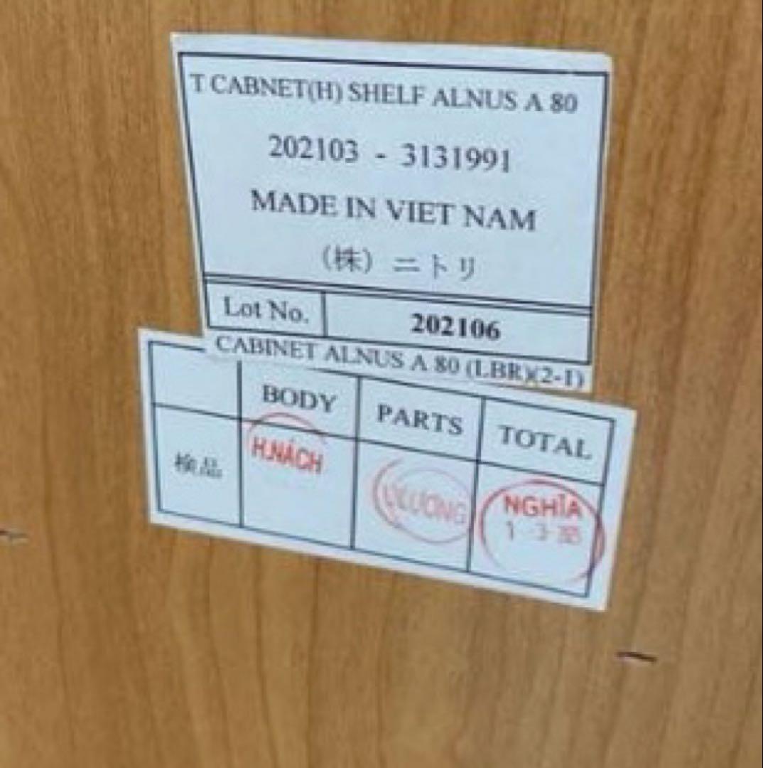 ニトリ　キャビネット(アルナスAタイプ 80 LBR)