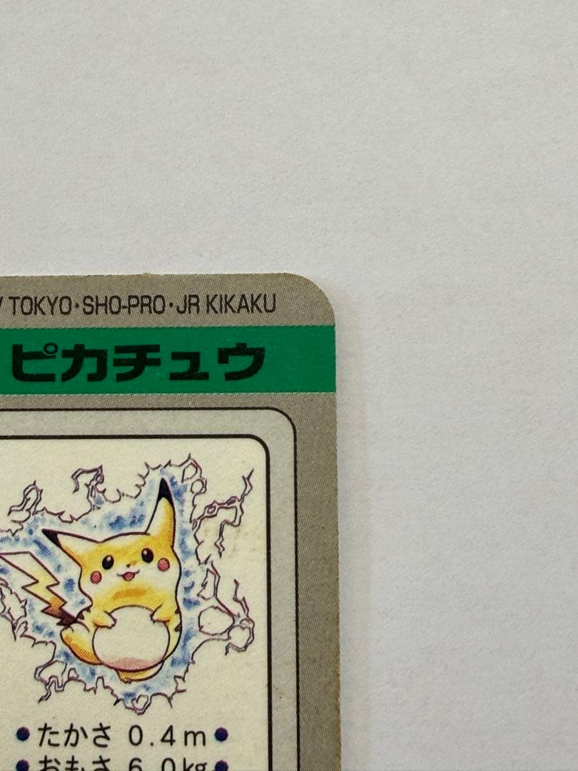 ピカチュウ FILE No.025 カードダス ポケモン - メルカリ