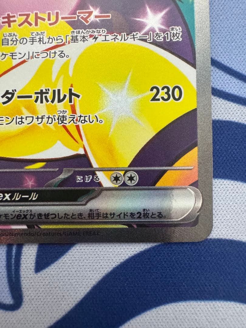 ナンジャモのハラバリーex SAR SV9 バトルパートナーズ 125/100 - メルカリ