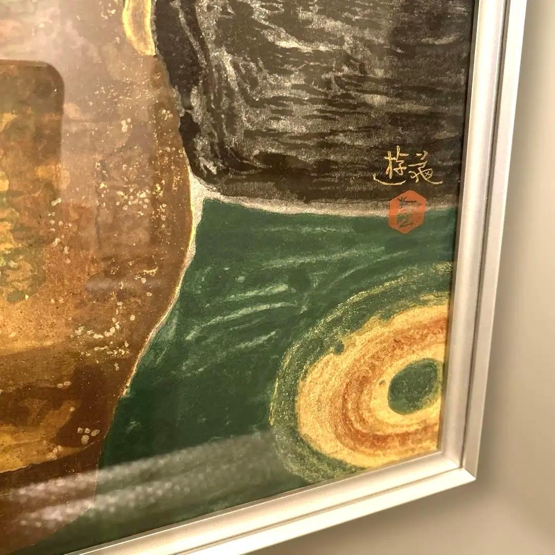 正規品）小倉遊亀『つゆくさ』木版画絵画（検索）平山郁夫千住博東山魁