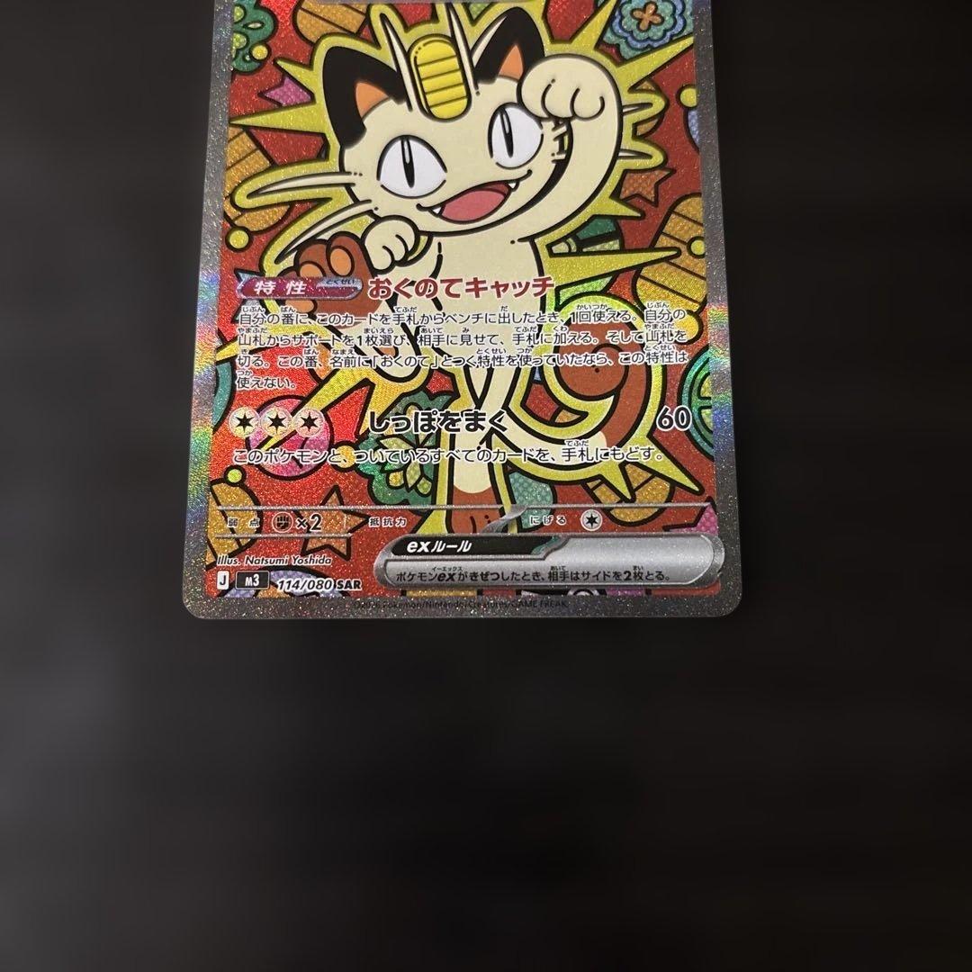 ムニキスゼロ ニャースSAR 極美品 - メルカリ