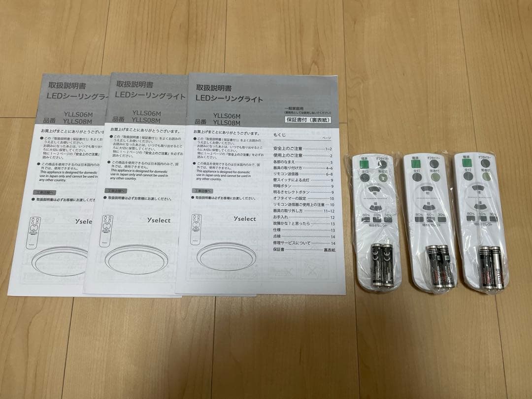 【3個セット】シーリングライト リモコン付き　ホワイト　調整可能