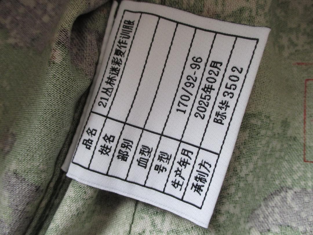 未使用　中国軍　21式　星空迷彩　上下セット　サイズM　軍服　迷彩服