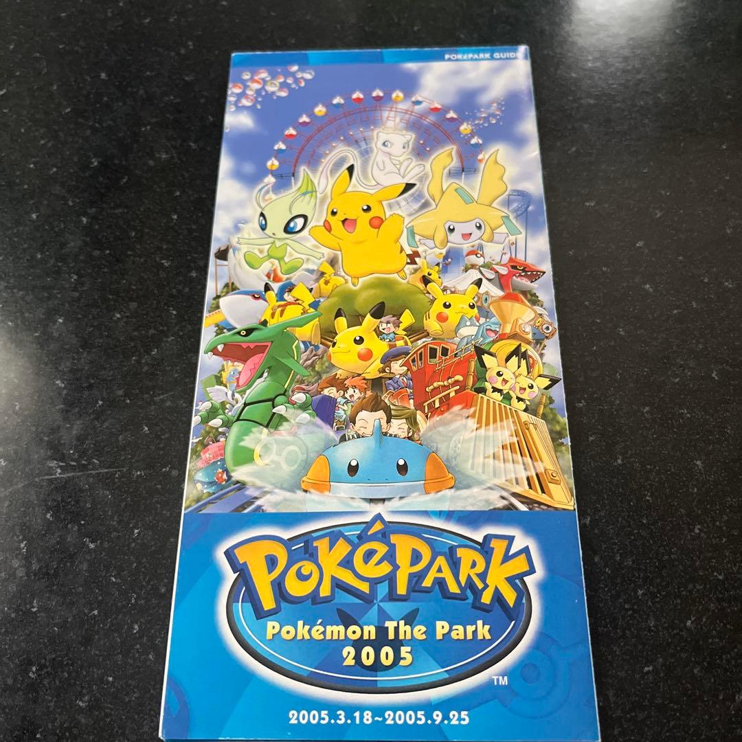 ポケモン ザ パーク 2005 ガイドパンフレット - メルカリ