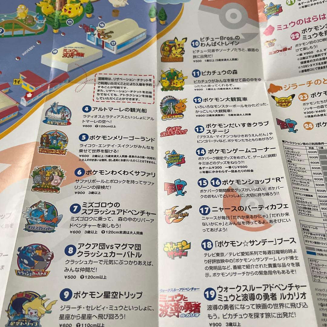 ポケモン ザ パーク 2005 ガイドパンフレット - メルカリ