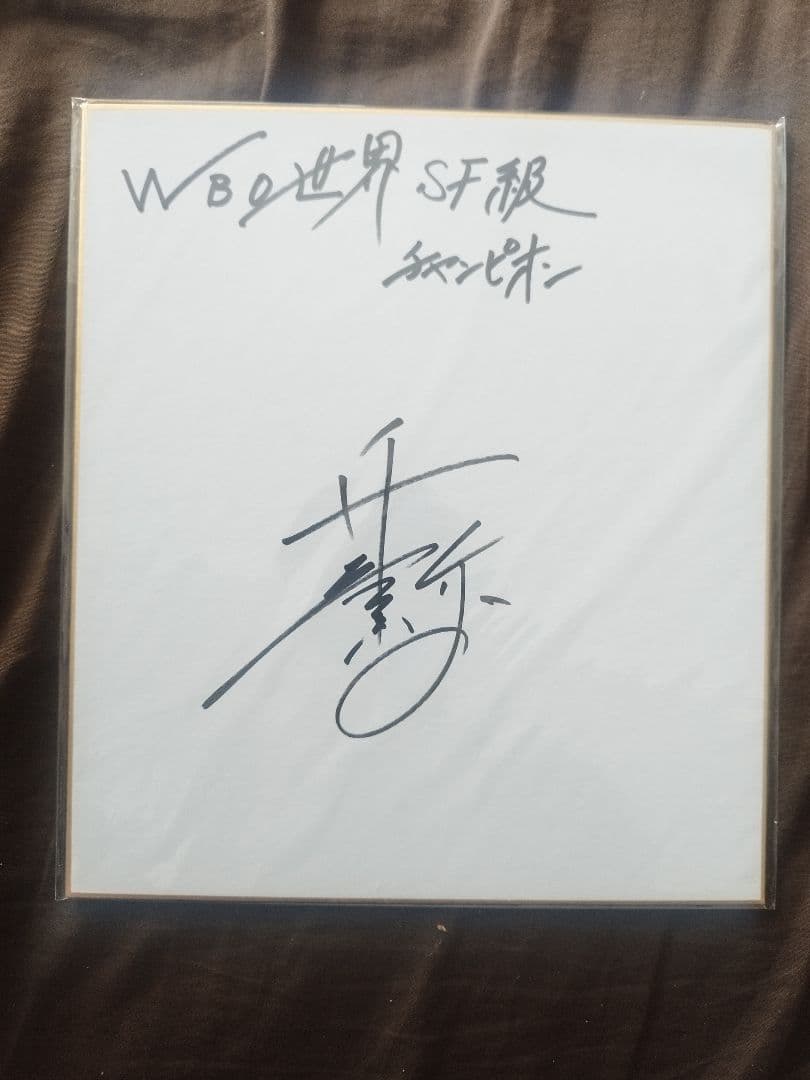 さっち様専用23日まで】井上尚弥選手 サイン色紙 - メルカリ