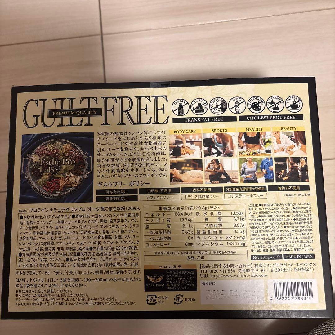 エステプロ ハーブザイム&プロテインナチュラグランプロ