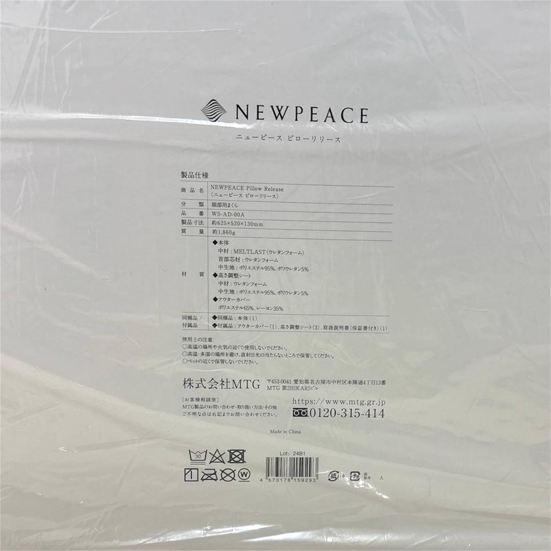 MTG ニューピースピローリリース 枕