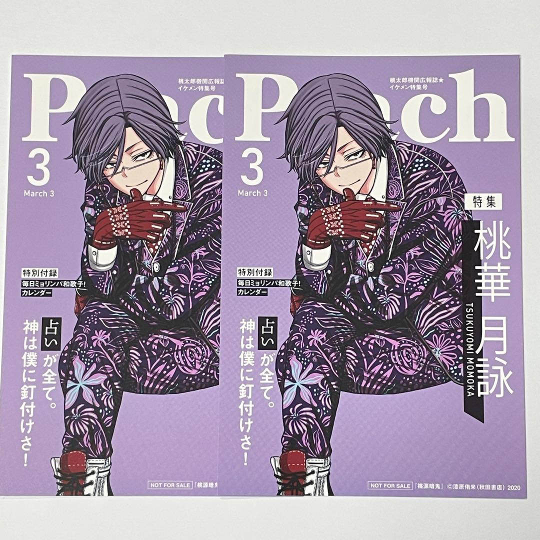 桃源暗鬼 両面イラストカード 桃華月詠2枚セットTSUTAYA特典ポスト