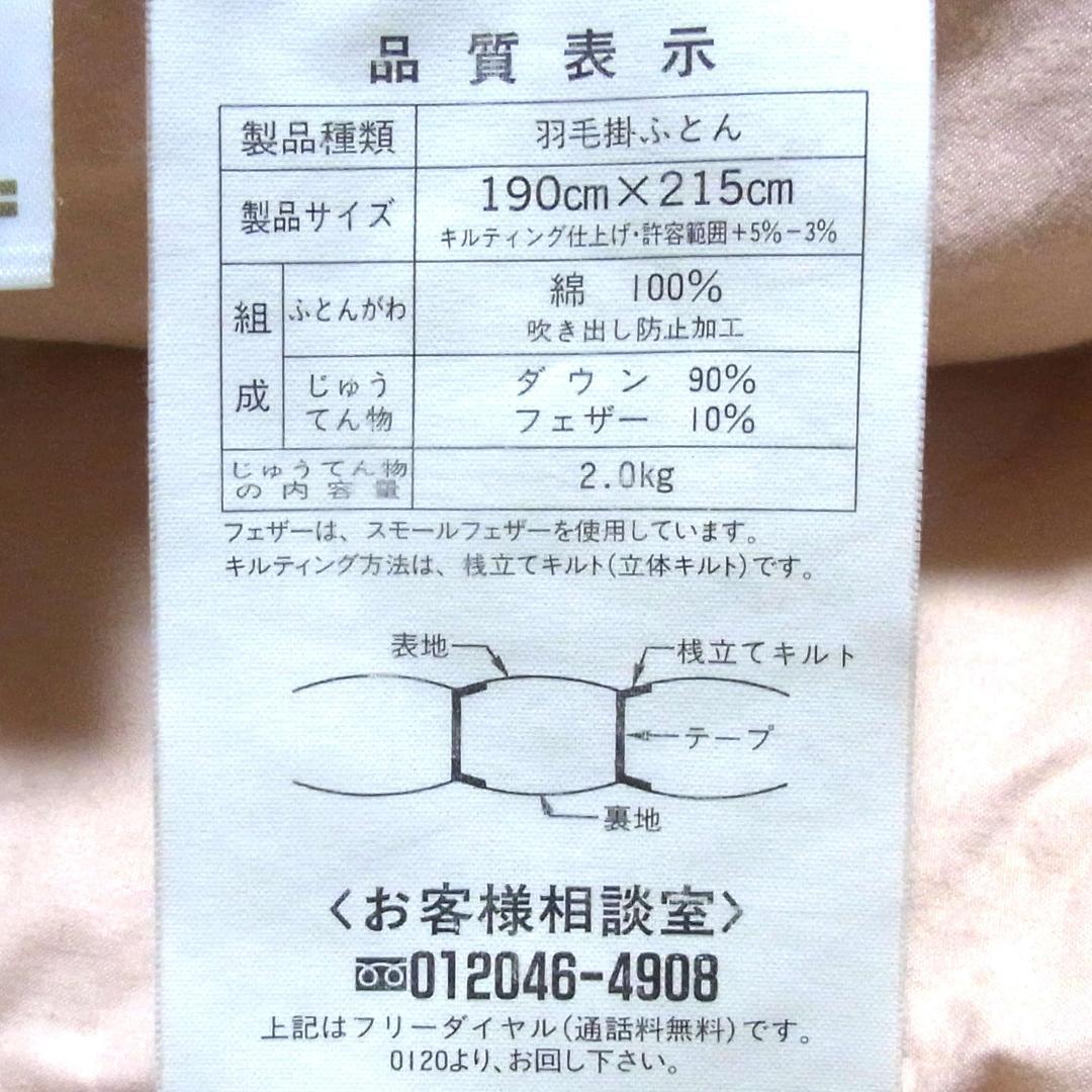 丸八真綿 高級羽毛布団 羽毛掛け布団 ダブル 厚手