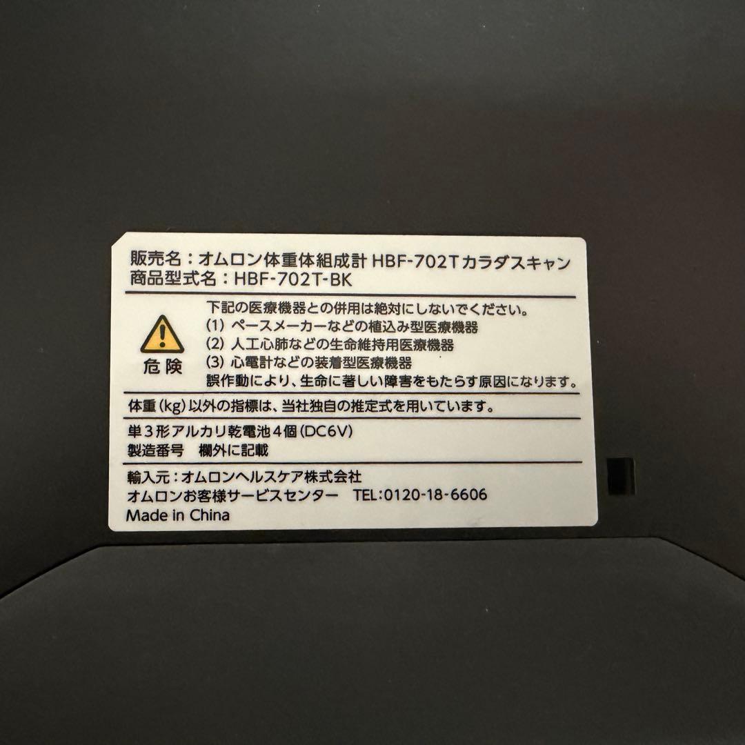 オムロン　体重体組成計　カラダスキャン　HBF-702T BK