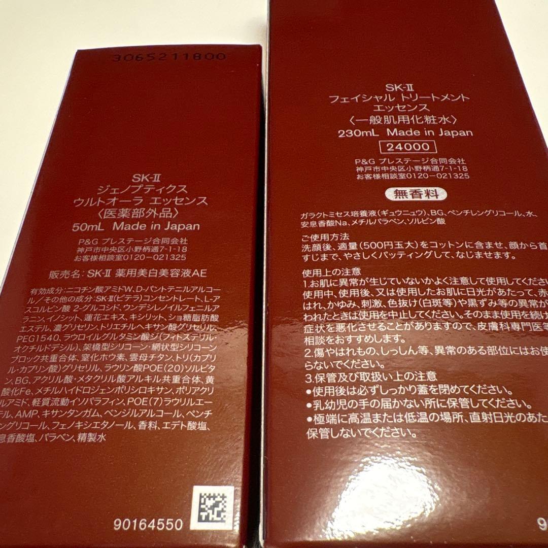 SK-II ウルトラオーラケアエッセンシャルコレクション