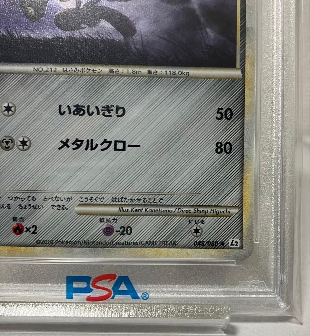 ハッサムレジェンドよみがえる伝説1ed psa10